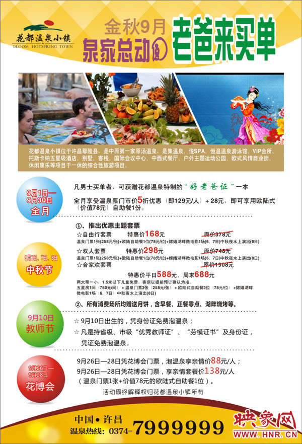 9月活動(dòng): “泉”家總動(dòng)圓、老爸來(lái)買單