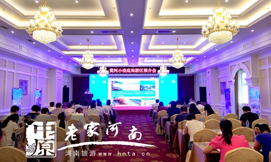 黃河小浪底旅游推介會走進(jìn)山西運城 黃河小浪底旅游推介會走進(jìn)山西運城
