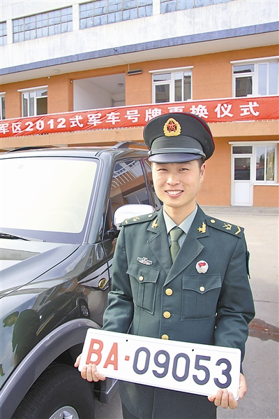 駐京某部長途汽車隊中士王志濤領(lǐng)到新式軍車號牌。