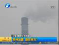 鄭州治霾 路在何方？