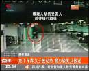地下車(chē)庫(kù)女子被劫持 警方破案又破謠