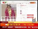 春晚同款服裝網(wǎng)上已熱賣 是真是假？