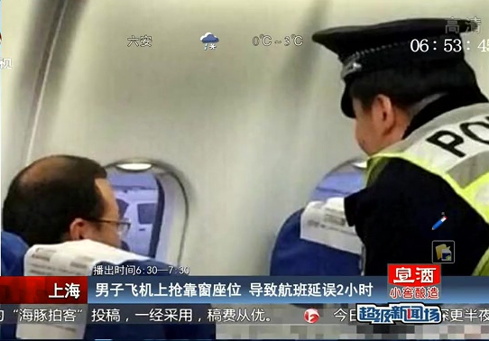 男子飛機上搶靠窗座位 導(dǎo)致航班延誤2小時