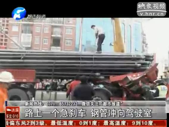 路上一個(gè)急剎車(chē) 鋼管沖向駕駛室