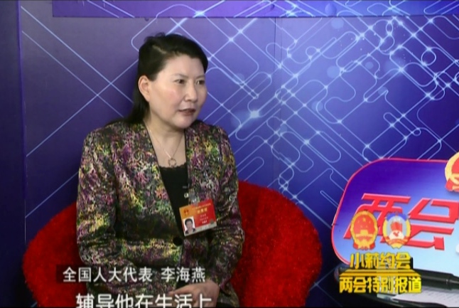 象約兩會(huì)-專訪李海燕：留守兒童犯罪率逐年提高