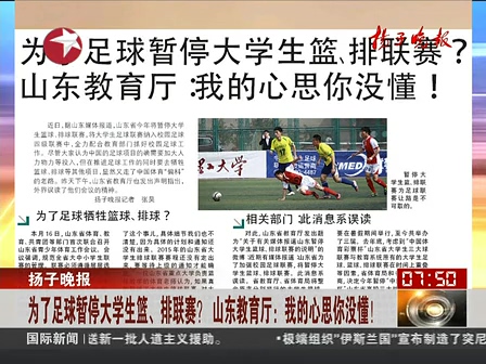 山東為了足球暫停大學(xué)生籃、排聯(lián)賽？ 系誤讀