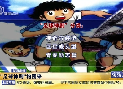 一大波足球劇襲來 咋都穿越了？