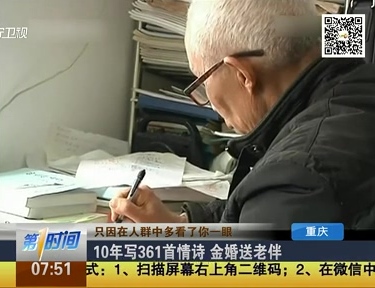 10年寫361首情詩(shī) 金婚送老伴