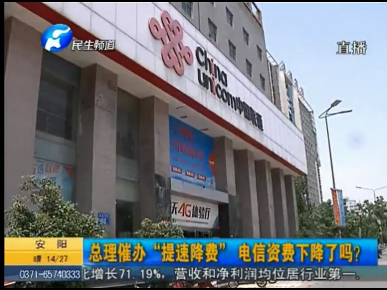 總理催辦“提速降費(fèi)”電信資費(fèi)下降了嗎？