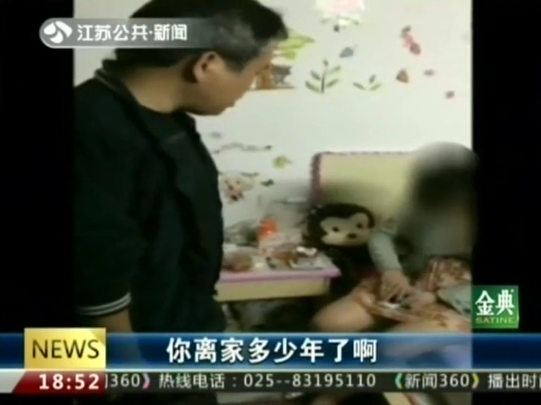 16歲女孩失聯(lián)六年后 父親收到短信“爸爸，救命”