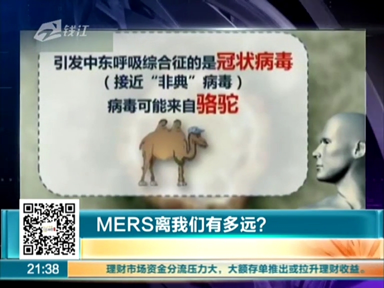 MERS離我們有多遠(yuǎn)？