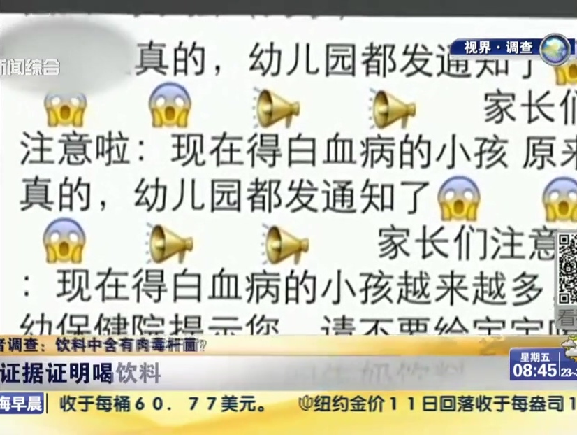 記者調(diào)查：飲料中含有肉毒桿菌？