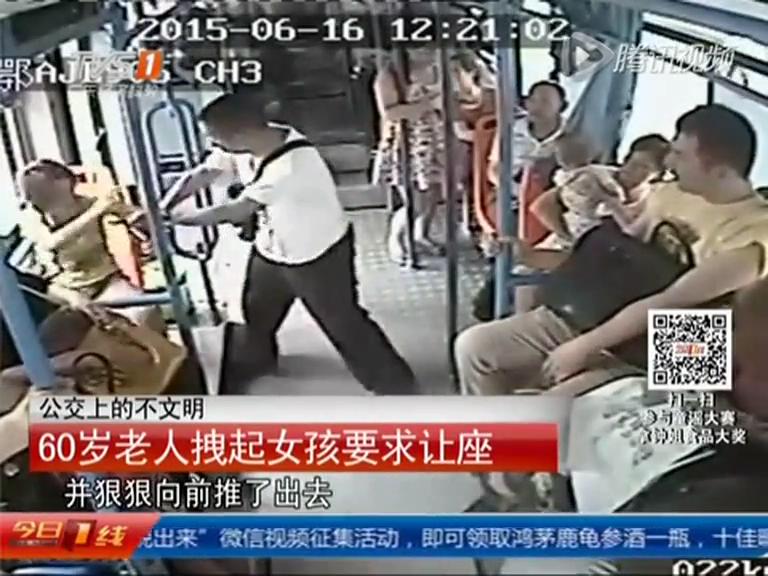 倚老賣老！60歲老人公交車上強拽女孩要求讓座