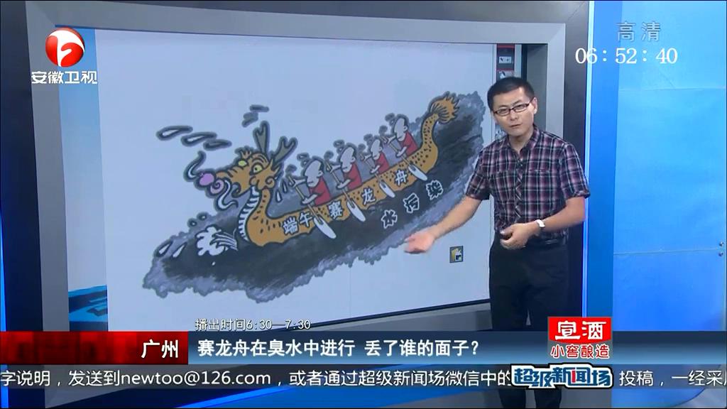 賽龍舟在臭水中進(jìn)行 丟了誰(shuí)的面子？