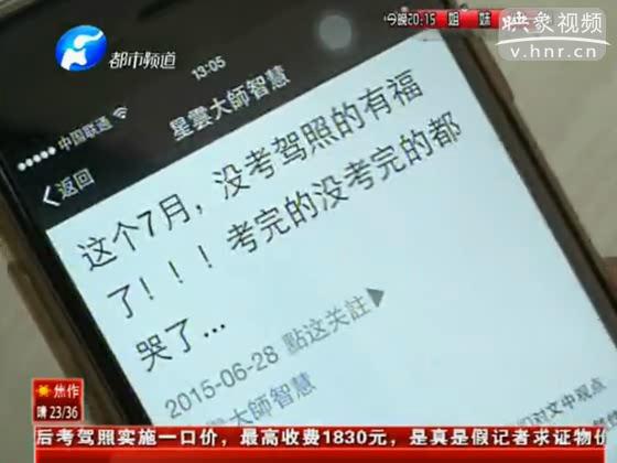 1800元考駕照？假的！
