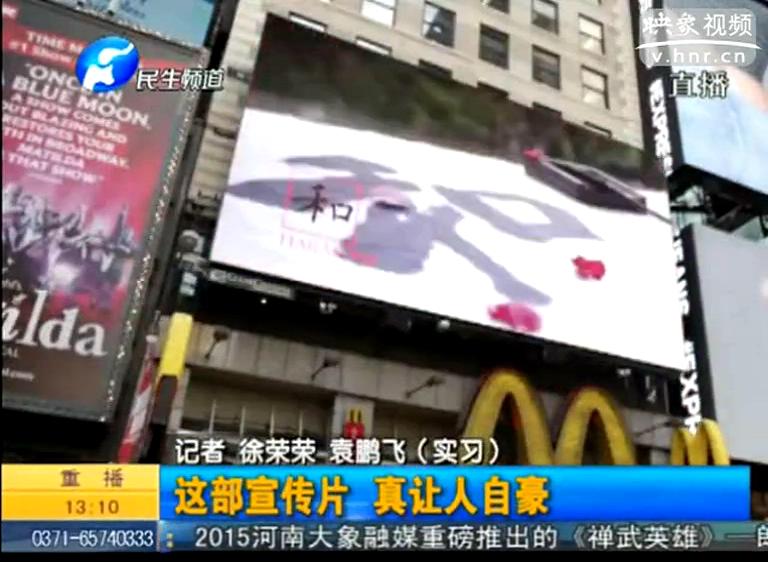 紐約時(shí)代廣場(chǎng)播的河南宣傳片都說(shuō)了啥？