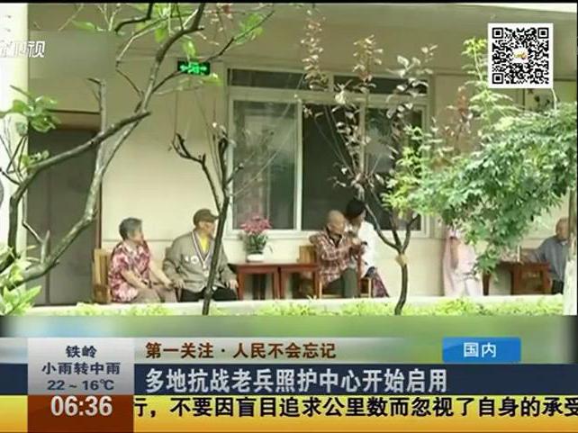 多地設(shè)抗戰(zhàn)老兵專(zhuān)用“福窩”