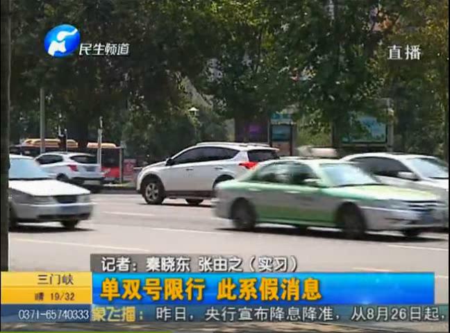 鄭州單雙號(hào)限行？假的
