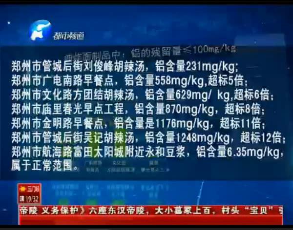 來看看鄭州早餐點哪家鋁超標？