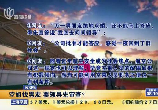 空姐找男友要審查？