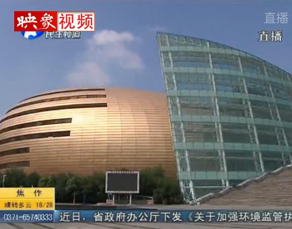 鄭東“大金蛋” 中國最丑建筑？