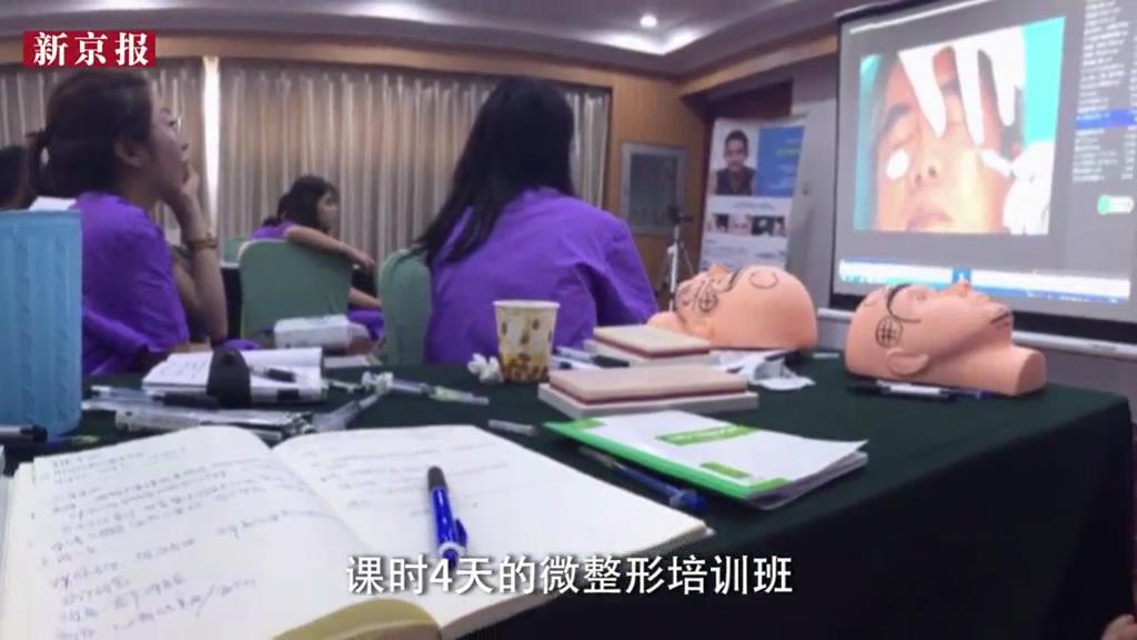 暗訪：微整形多可怕？無資質(zhì)整形師4天煉成