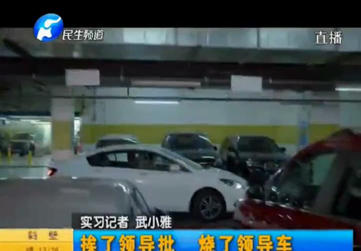 領(lǐng)導(dǎo)車(chē)被燒 案犯很眼熟