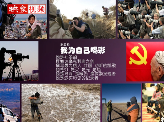 記者節(jié)：堅(jiān)韌不已，我們依然天生驕傲