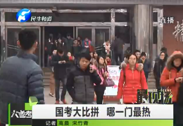 國(guó)考大比拼 最大熱門竟然是它？