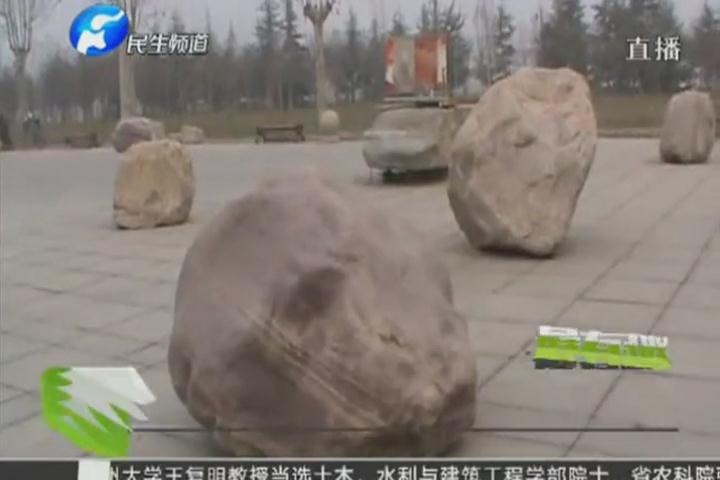 西流湖廣場(chǎng)驚現(xiàn)巨石陣 這是？