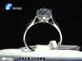 同款鉆戒 鄭州比大城市貴1倍？