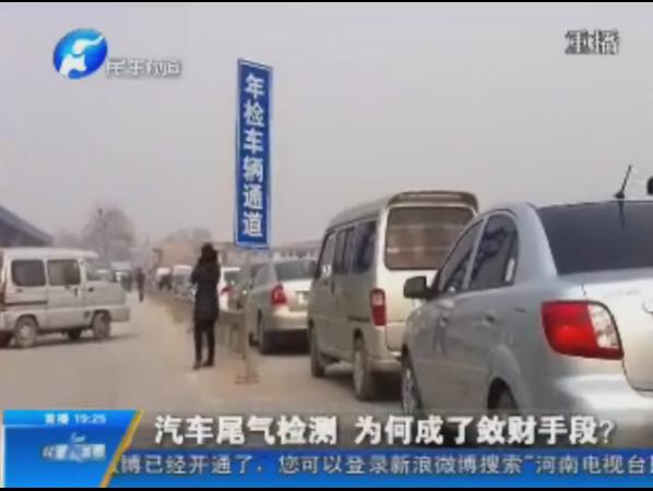 鄭州汽車尾氣檢測成斂財(cái)手段