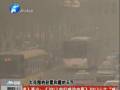 空氣質(zhì)量嚴重污染 PM2.5值為何這么高？