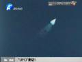 “UFO”來(lái)訪？ 原是探空火箭