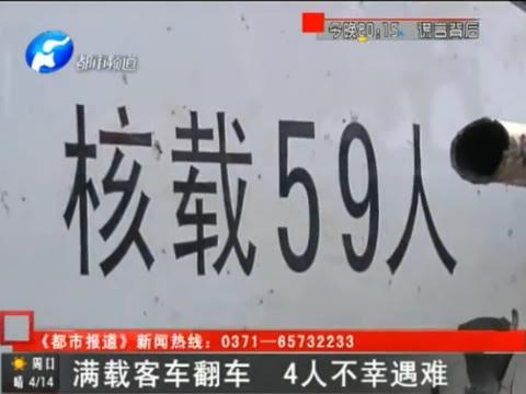 滿(mǎn)載客車(chē)翻車(chē) 4人不幸遇難