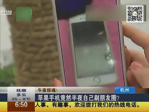 蘋果手機(jī)竟然半夜自己刷朋友圈？