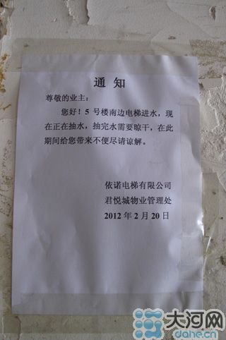 電梯維修的通知，日期是2月20日