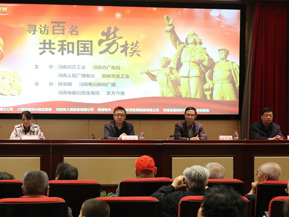 河南百名勞模登福塔 映象網(wǎng)舉辦慰問百名勞?；顒?dòng)