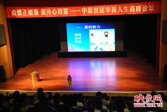 王薇華博士主講《積極心理學(xué)，幸福是什么？》