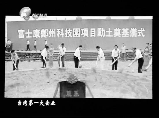 從富士康進(jìn)駐鄭州，到全球七成以上iphone鄭州造，不過(guò)幾年時(shí)間東方今報(bào)記者張培方視頻翻拍