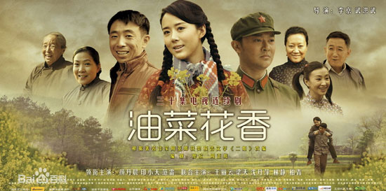 《油菜花香》海報(bào) 《油菜花香》海報(bào)