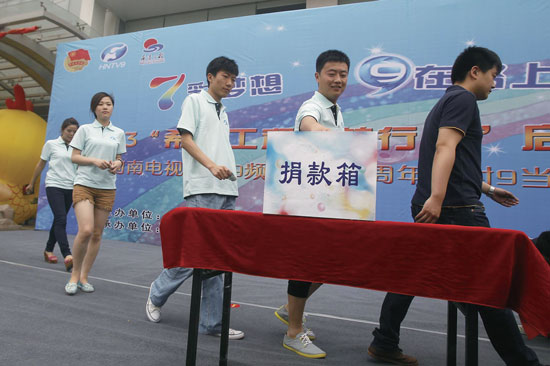 “圓夢行動”啟動，新農(nóng)村頻道員工捐款