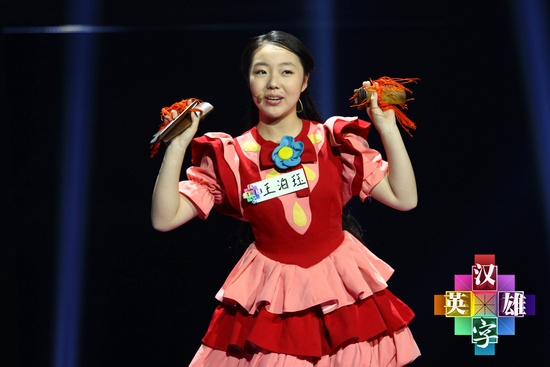 《漢字英雄》選手王泊玨 《漢字英雄》選手王泊玨