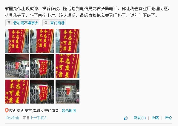 電信營業(yè)廳內(nèi)遭冷遇 男子送錦旗吐槽“服務態(tài)度差”